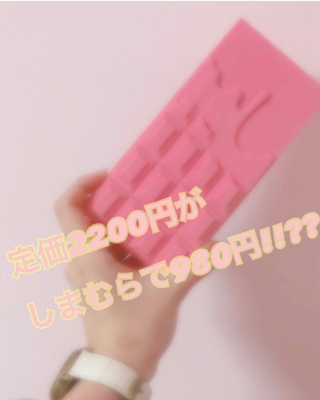 アイラブチョコレート/MAKEUP REVOLUTION/アイシャドウパレットを使ったクチコミ(1枚目)