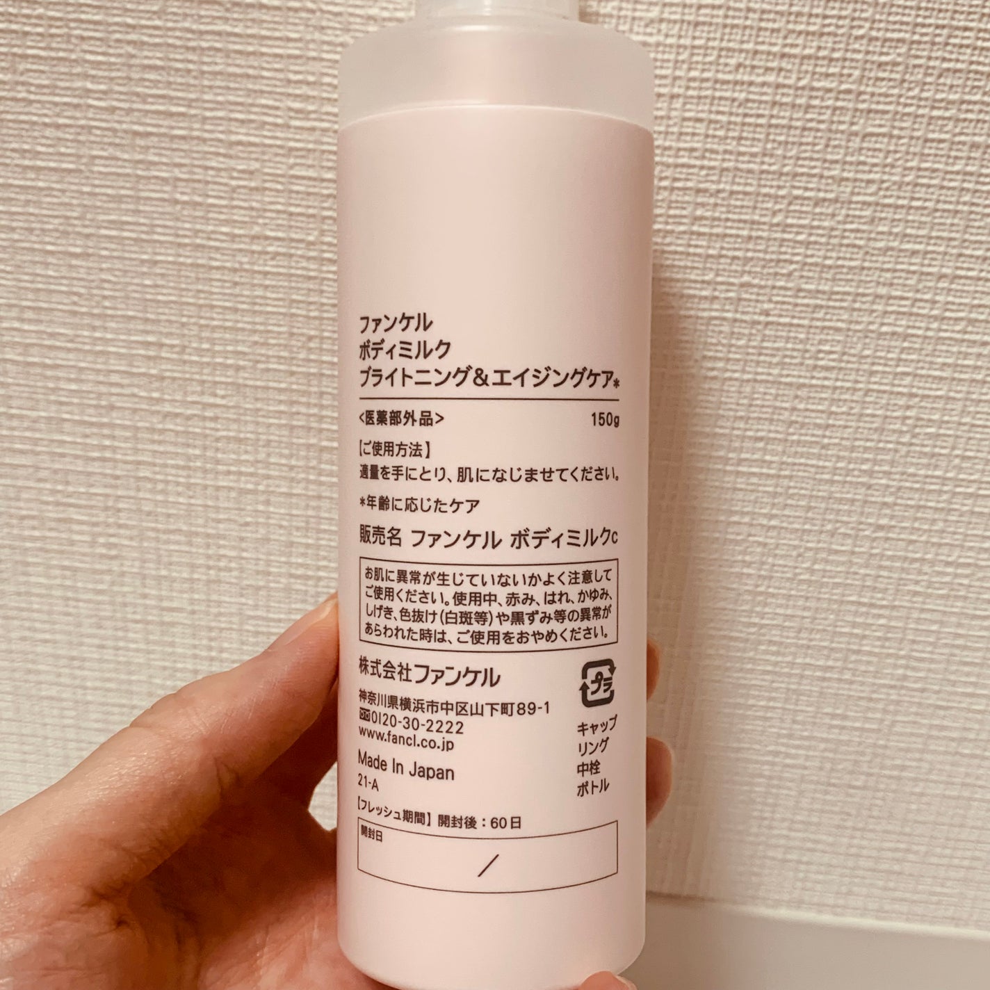 ボディミルク ブライトニング&エイジングケア<医薬部外品>/ファンケル/ボディミルクを使ったクチコミ(2枚目)