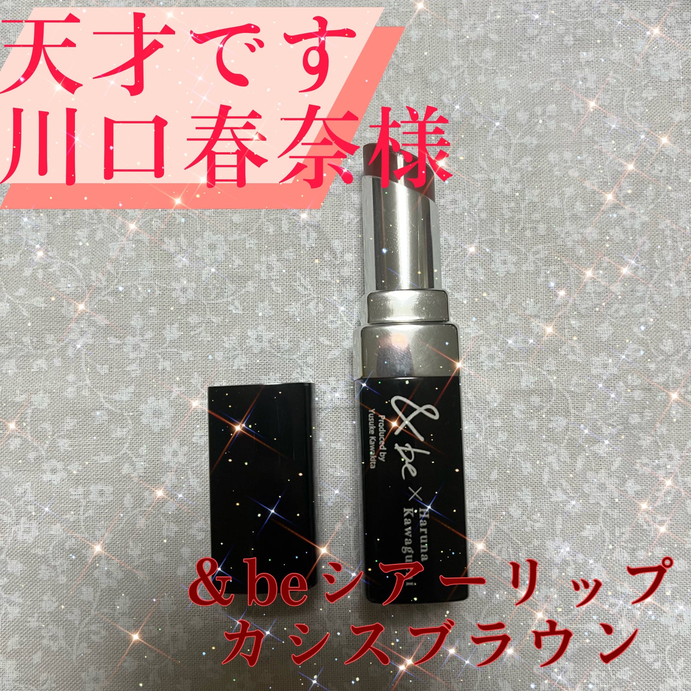 &be シアーリップ/&be/口紅を使ったクチコミ(1枚目)