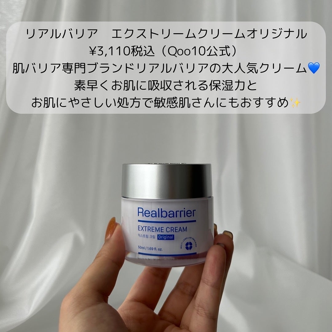 リアルバリア エクストリームクリーム オリジナル/Real Barrier/フェイスクリームを使ったクチコミ(2枚目)