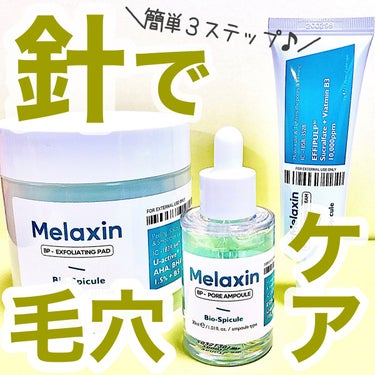 BP-PORE AMPOULE /Dr.Melaxin/美容液を使ったクチコミ（1枚目）