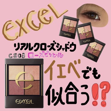 リアルクローズシャドウ/excel/アイシャドウパレットを使ったクチコミ（1枚目）