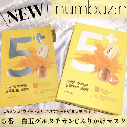5番 白玉グルタチオンCふりかけマスク/numbuzin/シートマスク・パックを使ったクチコミ(1枚目)