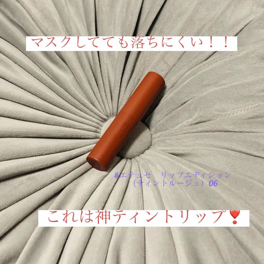 エテュセ リップエディション(ティントルージュ)/ettusais/リップティントを使ったクチコミ(1枚目)