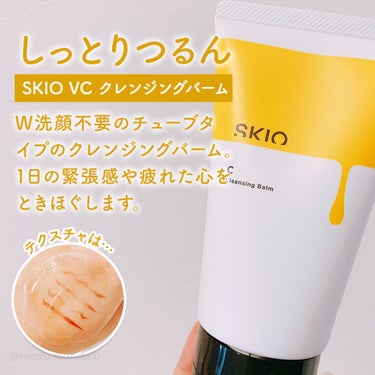 VC クレンジングバーム /SKIO/クレンジングバームを使ったクチコミ（2枚目）