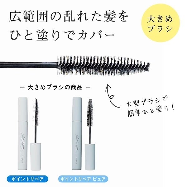 ポイントリペア/plus eau/ヘアジェルを使ったクチコミ(3枚目)