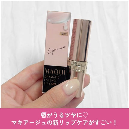 ドラマティックエッセンスリップケア (医薬部外品)リップクリーム/マキアージュ/リップクリームを使ったクチコミ(2枚目)