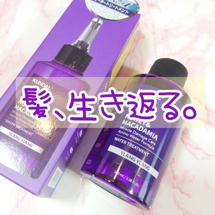 H&Mウォータートリートメント/KUNDAL/洗い流すヘアトリートメントを使ったクチコミ(1枚目)