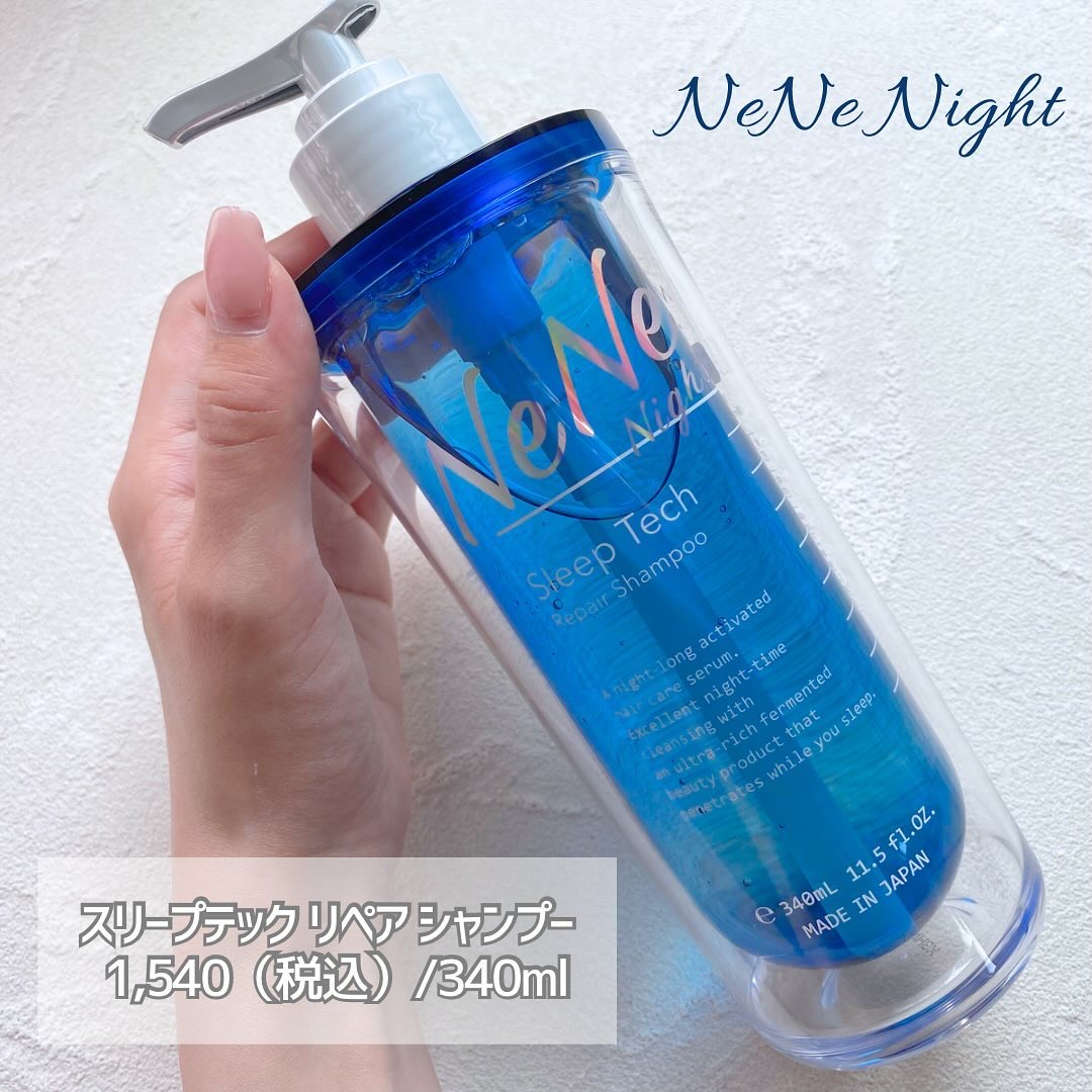 スリープテック リペア ヘアオイル/NeNe Night/ヘアオイルを使ったクチコミ（2枚目）
