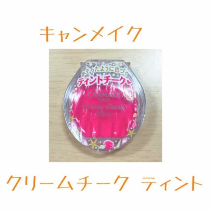 クリームチーク ティント/キャンメイク/ジェル・クリームチークを使ったクチコミ(1枚目)