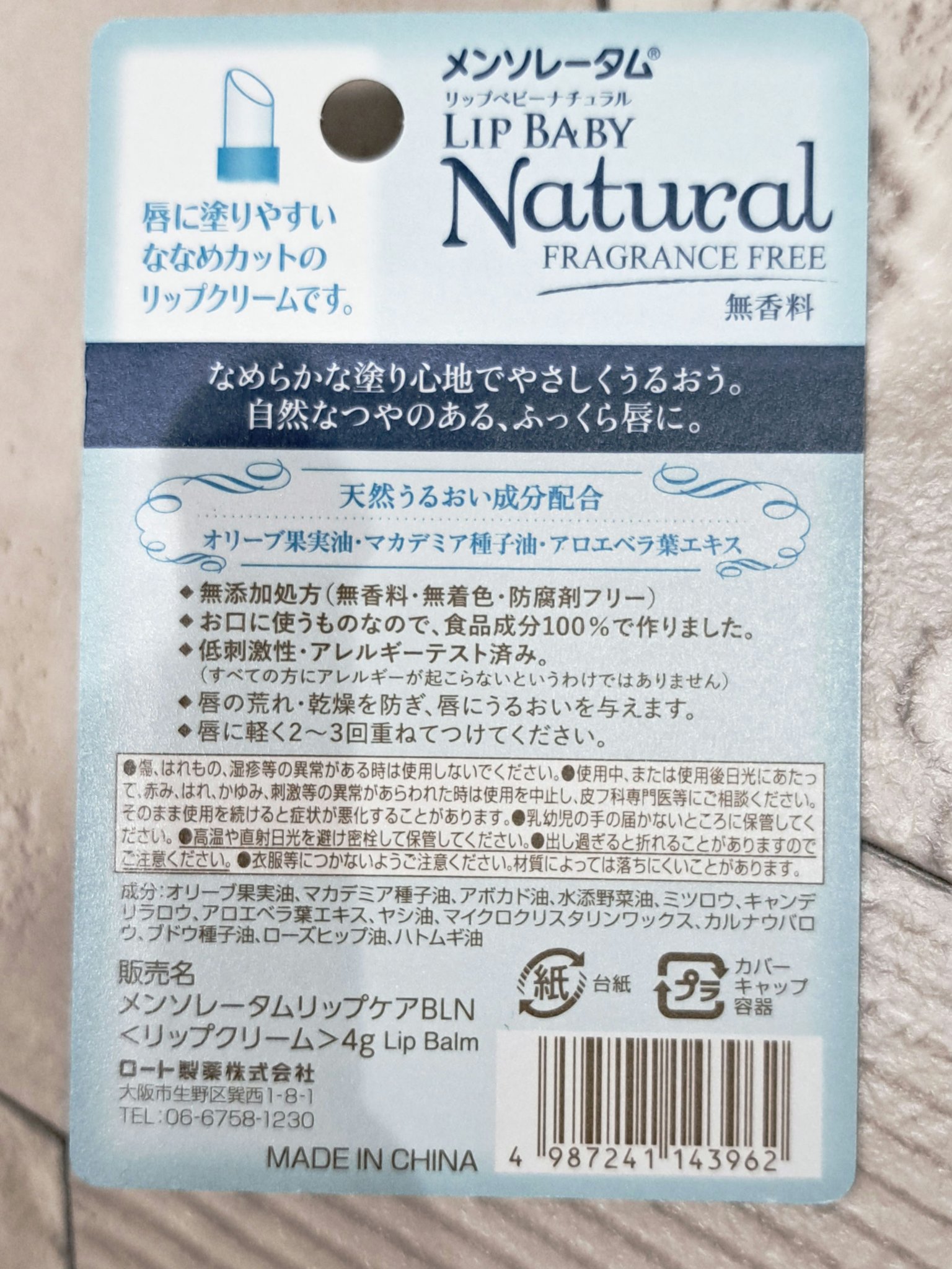 リップベビーナチュラル 無香料/メンソレータム/リップクリームを使ったクチコミ（3枚目）