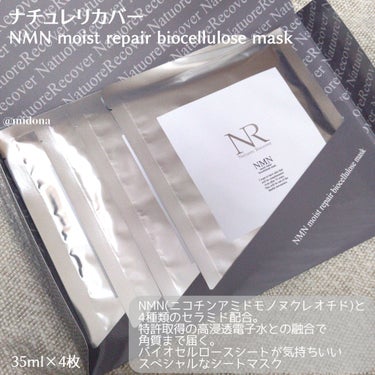 Natuore Recover NMNモイストリペアバイオセルロースマスクのクチコミ「使って驚いたシートマスク！！！


Natuore Recover ( #ナチュレリカバー ).....」（2枚目）