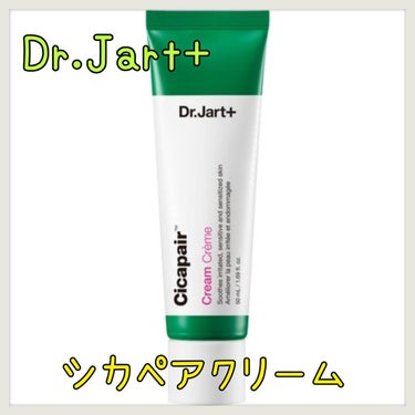 ドクタージャルト シカペア クリーム （第2世代）/Dr.Jart＋/フェイスクリームを使ったクチコミ（1枚目）