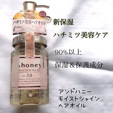 モイストシャイン ヘアオイル3.0/&honey/ヘアオイルを使ったクチコミ（1枚目）