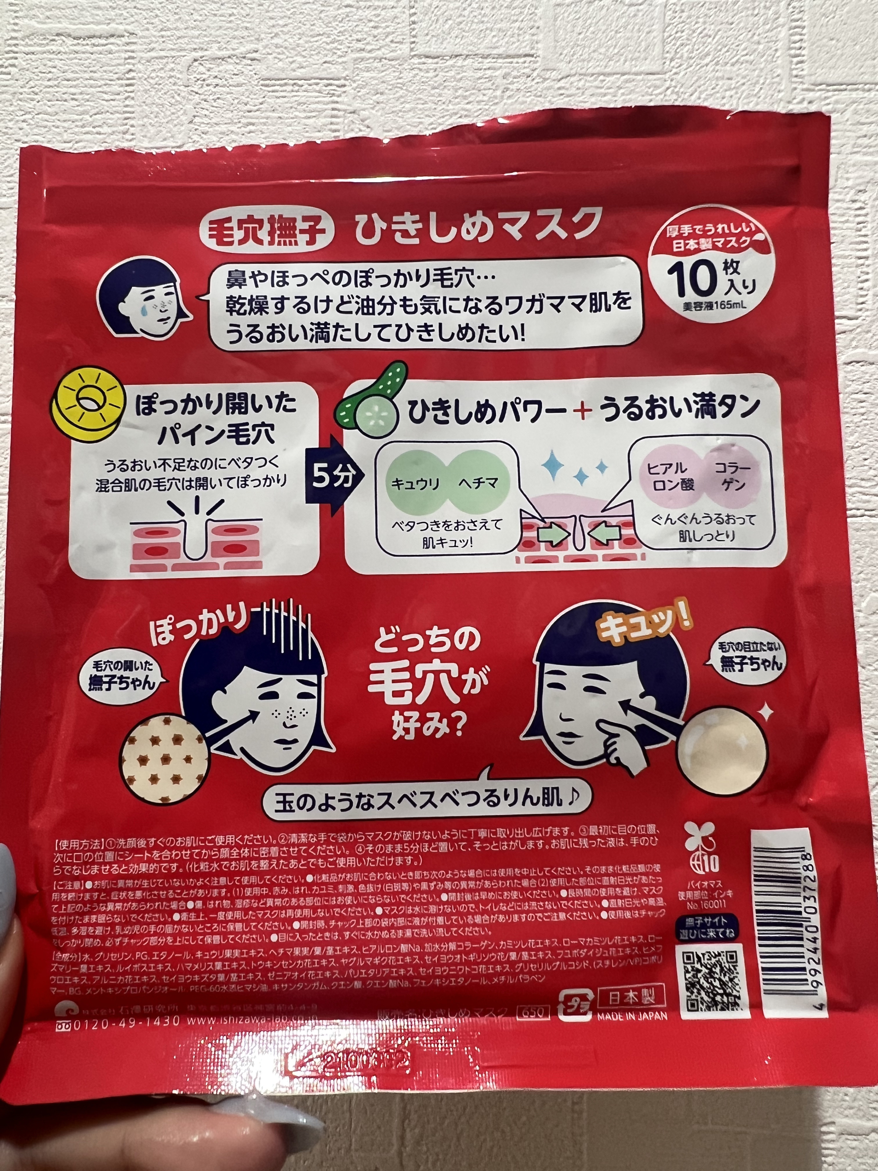 ひきしめマスク   10枚入/毛穴撫子/シートマスク・パックを使ったクチコミ（2枚目）