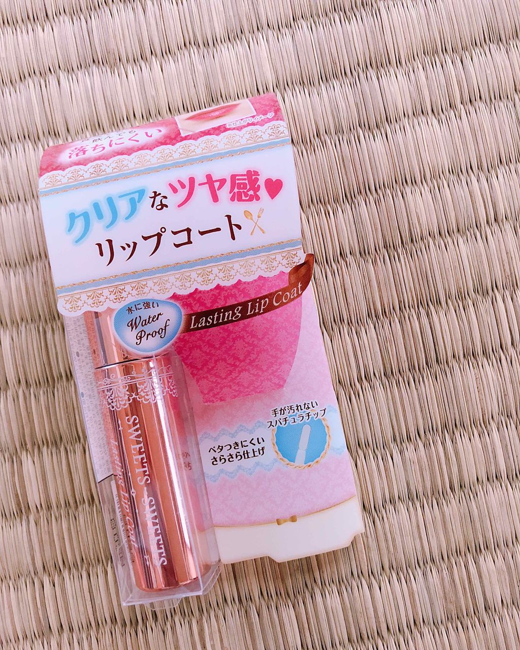 ラスティングリップコート/スウィーツ スウィーツ/リップオイルを使ったクチコミ（1枚目）