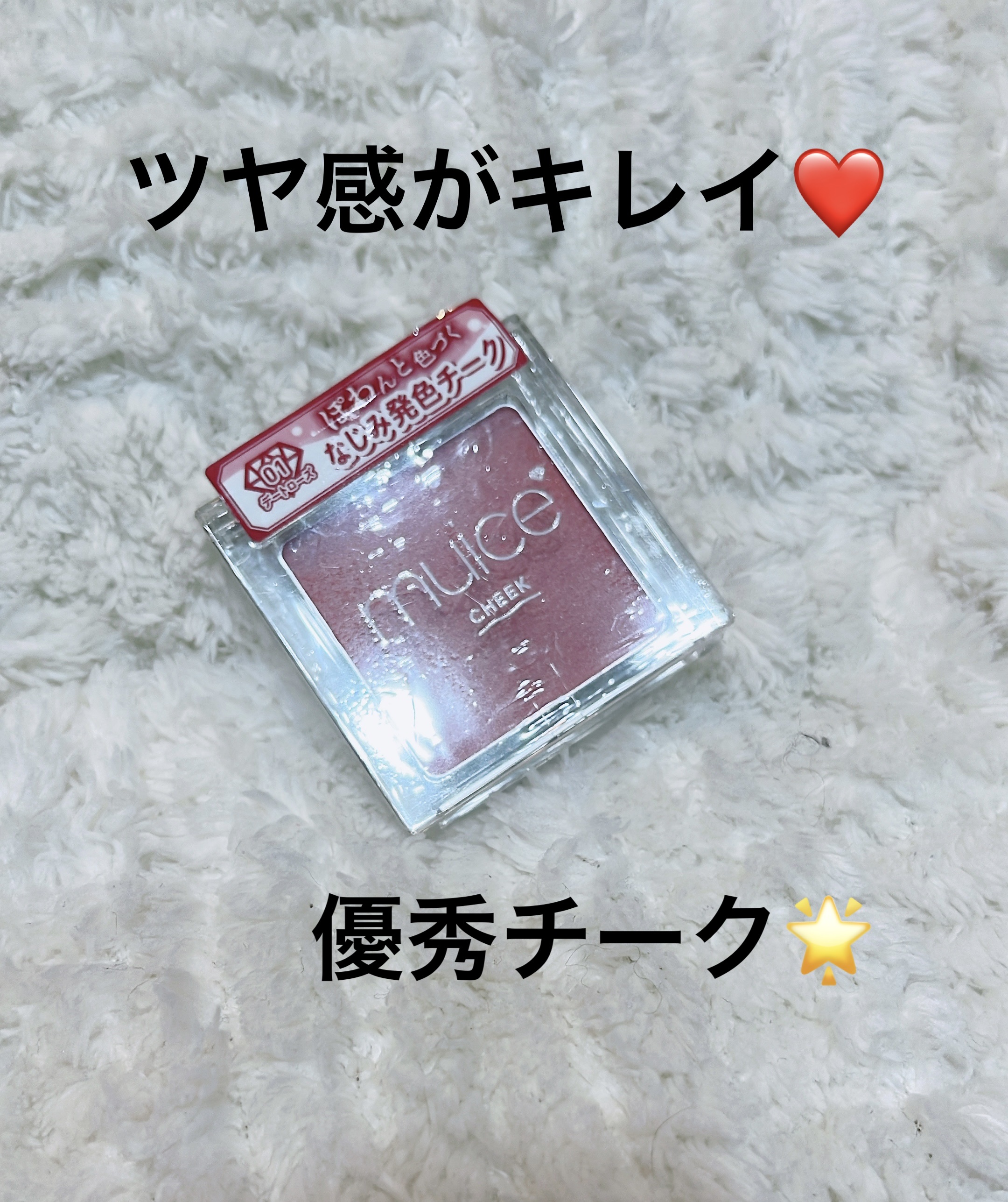 ぽわんチーク 01 デートローズ/muice/パウダーチークを使ったクチコミ（1枚目）