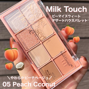 ビーマイスウィートデザートハウスパレット 05 Peach Coconut/Milk Touch/アイシャドウパレットを使ったクチコミ（1枚目）