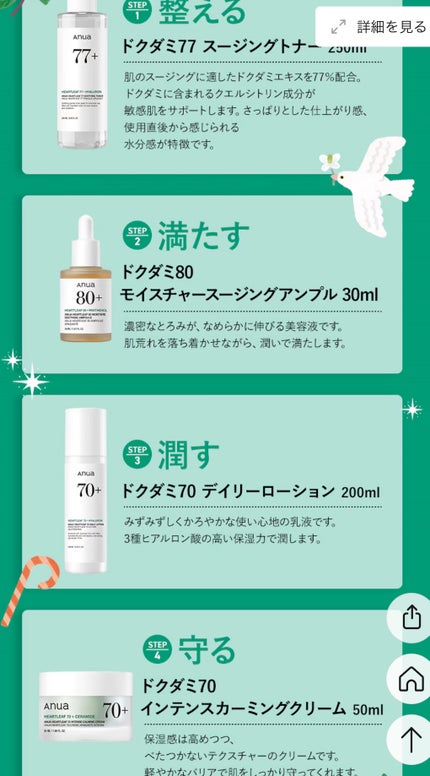 ドクダミ 77 スージングトナー/Anua/化粧水を使ったクチコミ(4枚目)