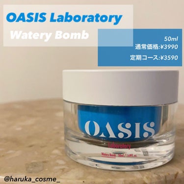 Watery Bomb/Oasis Laboratory/フェイスクリームを使ったクチコミ（1枚目）