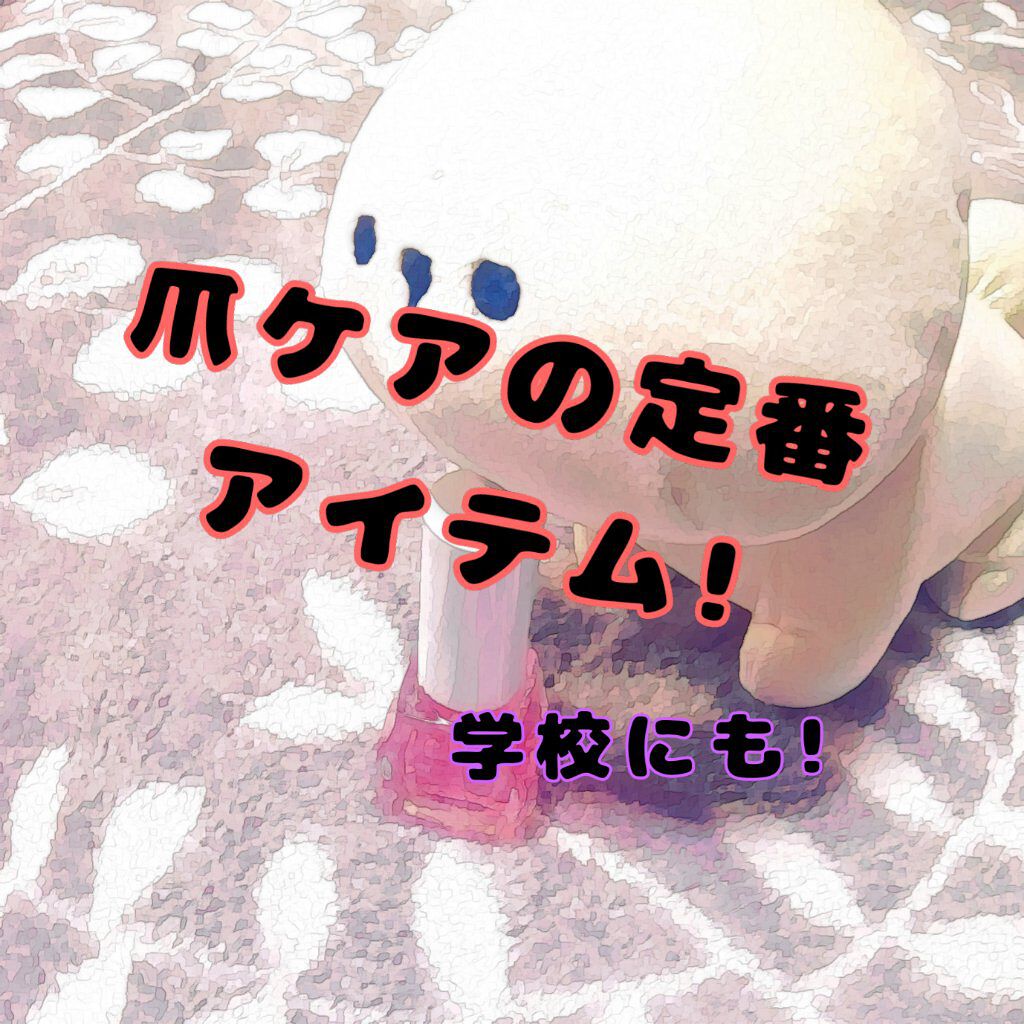 エテュセ クイックケアコート/ettusais/ネイルオイル・トリートメントを使ったクチコミ（1枚目）