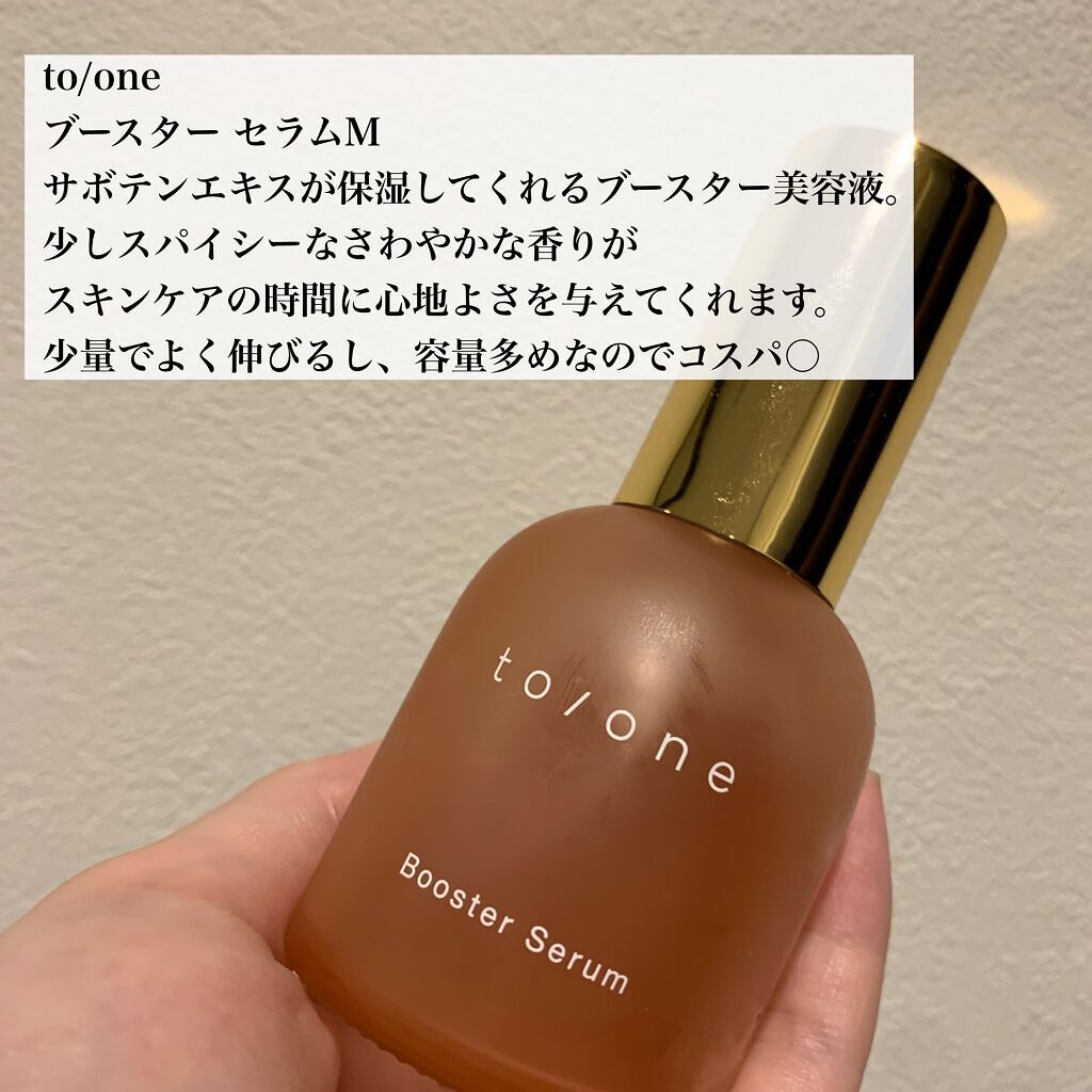 ブースター セラム (M)/to/one/ブースター・導入液を使ったクチコミ(4枚目)