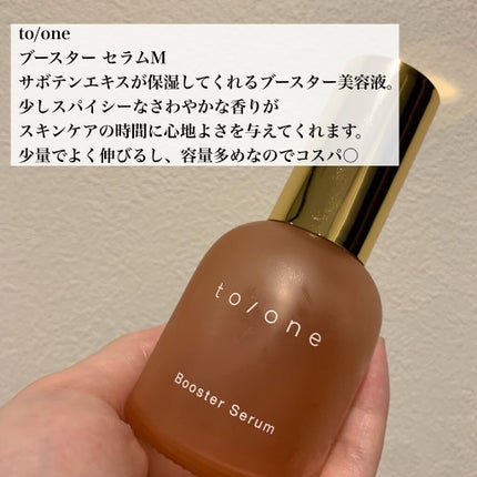 ブースター セラム (M)/to/one/ブースター・導入液を使ったクチコミ(4枚目)