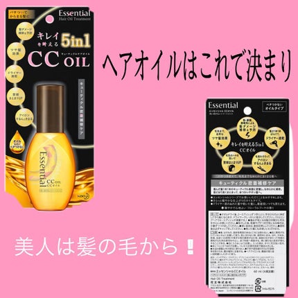 CCオイル/エッセンシャル/ヘアオイルを使ったクチコミ(1枚目)