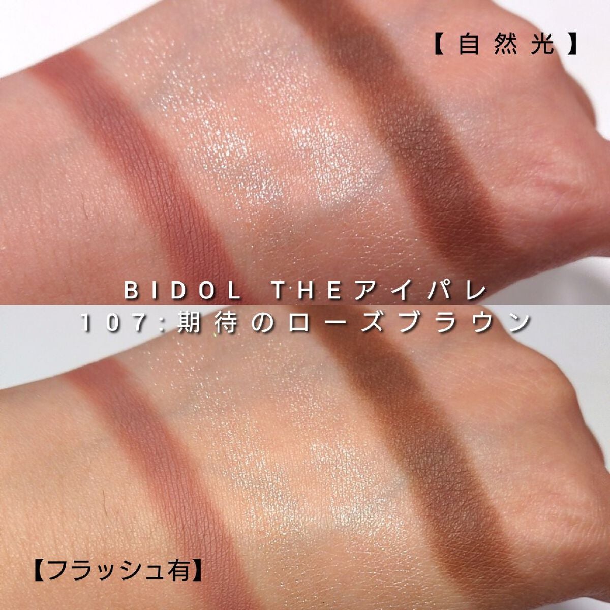 THE アイパレR/b idol/アイシャドウパレットを使ったクチコミ(6枚目)