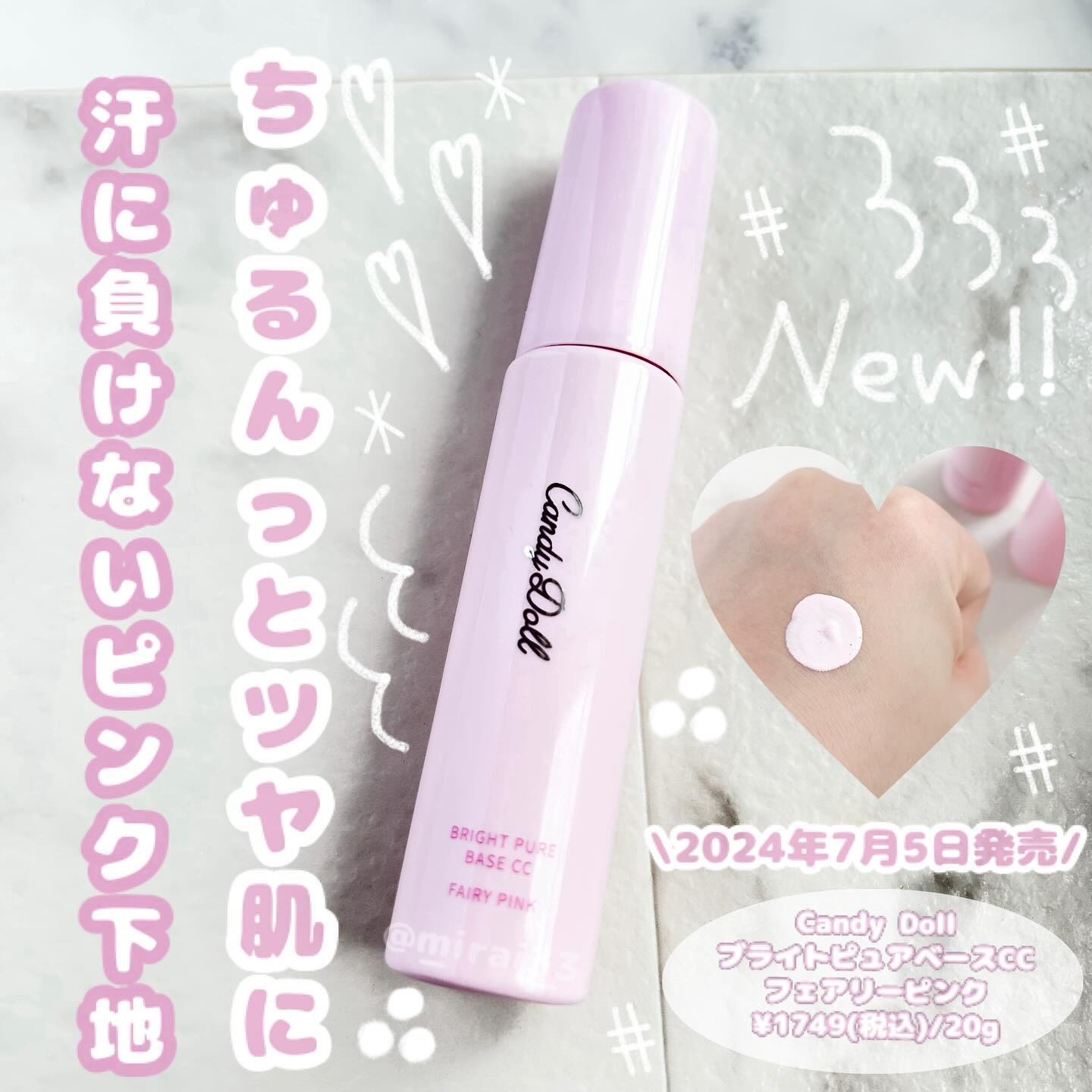 ブライトピュアベースCC＜フェアリーピンク＞/CandyDoll/CCクリームを使ったクチコミ（1枚目）