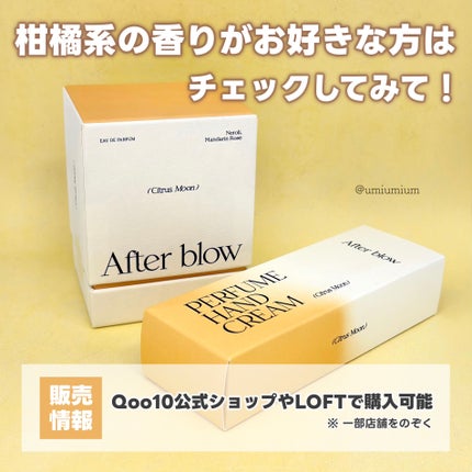 Eau  De Perfume CITRUS MOON/After blow/香水(レディース)の画像
