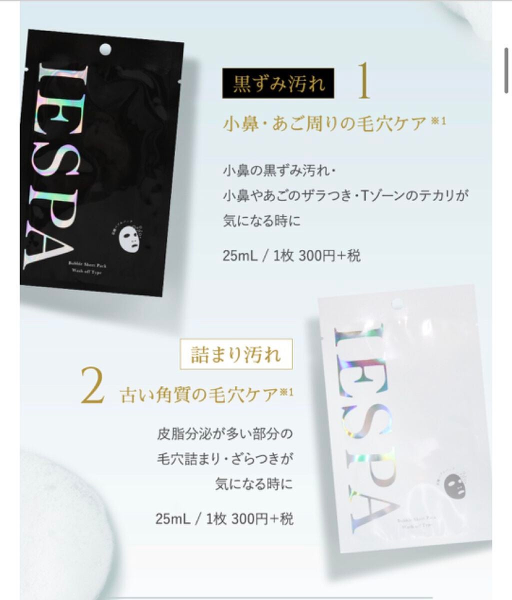 炭酸バブルパック(洗い流さないタイプ)/イエスパ/シートマスク・パックを使ったクチコミ(3枚目)