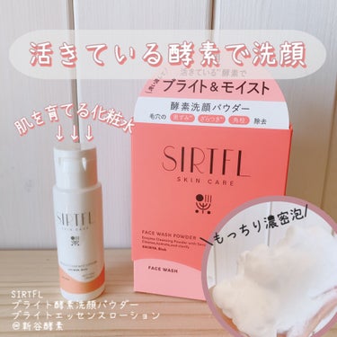 SIRTFL ブライト酵素洗顔パウダーのクチコミ「              𓆸⋆*SIRTFL 𓆸⋆*
～酵素洗顔パウダー&ローション～
  .....」（1枚目）