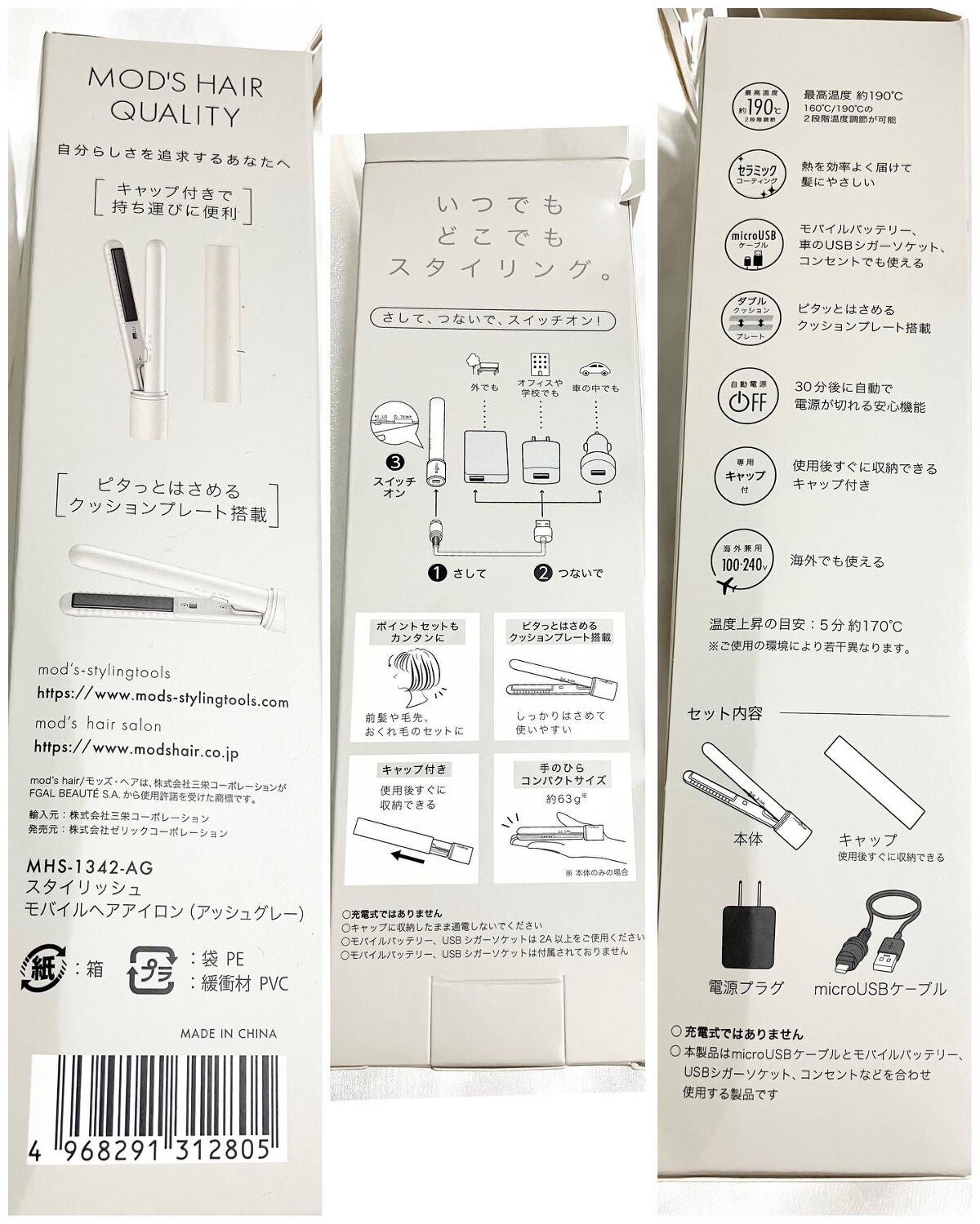 スタイリッシュ モバイルヘアアイロン(MHS-1342)/mod's hair/ストレートアイロンを使ったクチコミ(10枚目)