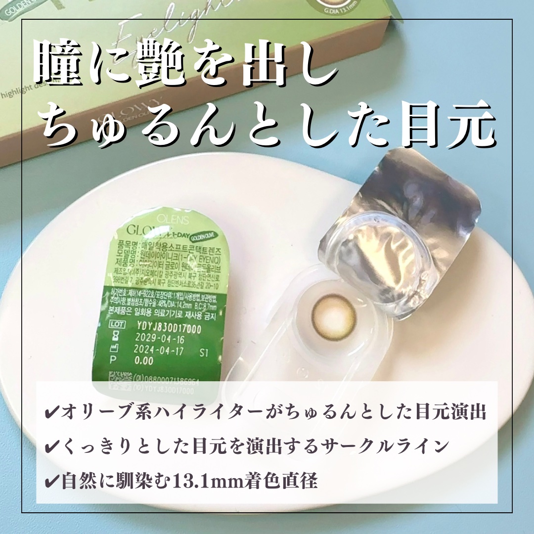 Glowy 1day/OLENS/ワンデー（１DAY）カラコンを使ったクチコミ（3枚目）