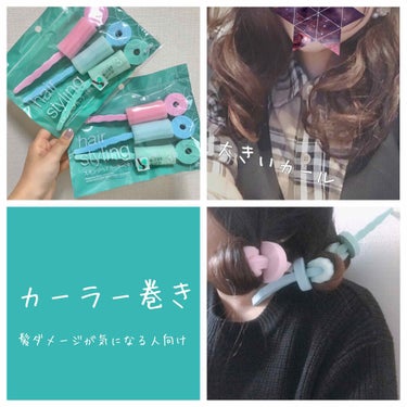 フルリフアリ くるんっと前髪カーラー/STYLE+NOBLE/ヘアケアグッズを使ったクチコミ（3枚目）