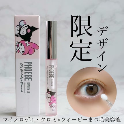 フィービー ビューティーアップ アイラッシュセラムN2/PHOEBE BEAUTY UP/まつげ美容液を使ったクチコミ(1枚目)