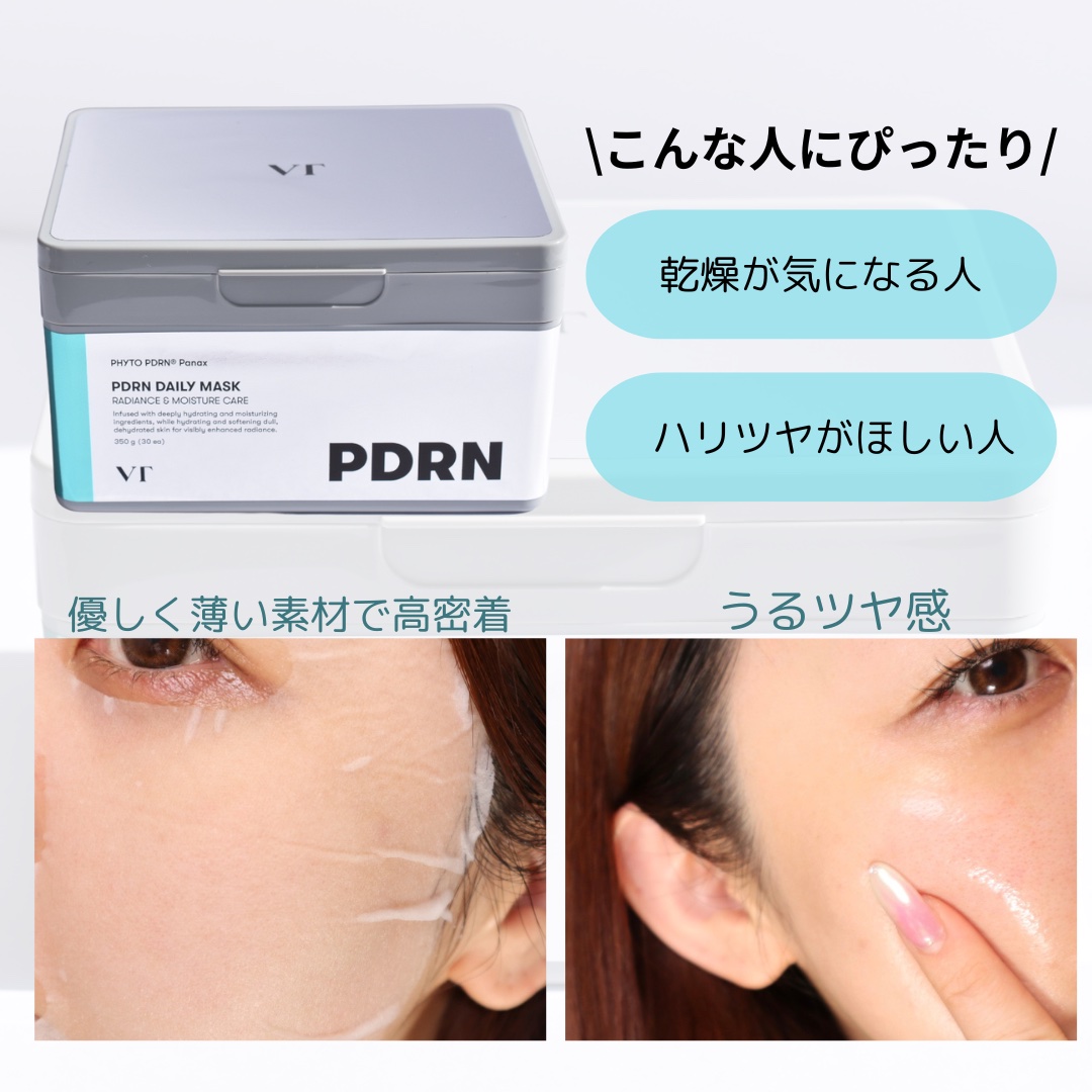 PDRN+ デイリーマスク/VT/シートマスク・パックを使ったクチコミ（3枚目）