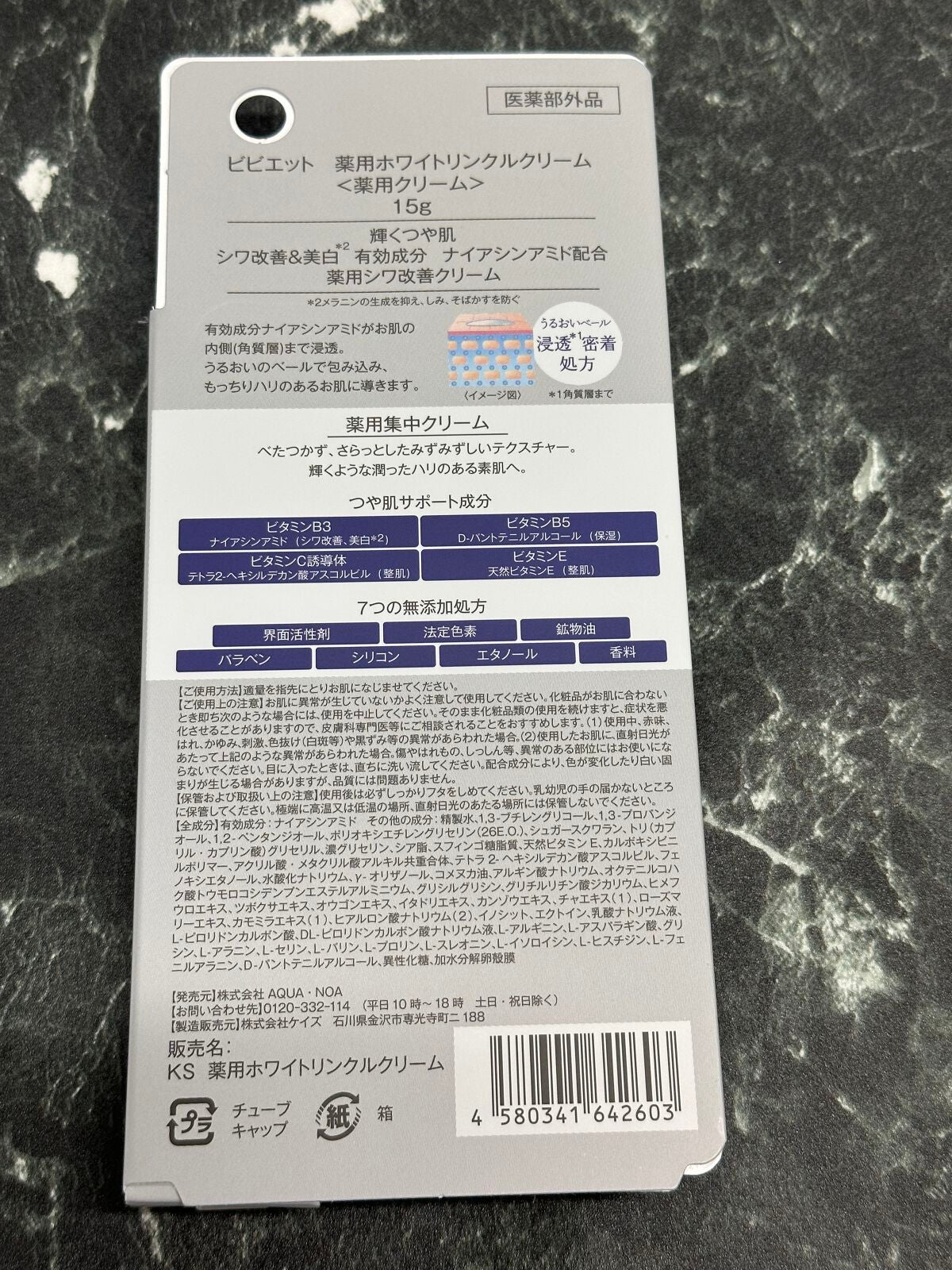 薬用ホワイトリンクルクリーム/ビビエット/フェイスクリームを使ったクチコミ(2枚目)