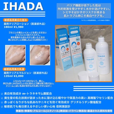 薬用クリアローション/IHADA/化粧水を使ったクチコミ（1枚目）