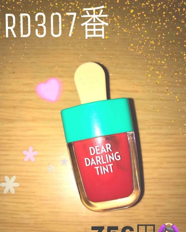 RD307番です💖756円

良かった点👇🏻
☺︎めっちゃ発色がいい🙆🏻‍♀️
☺︎いい匂いで、なめたら甘い🌸
☺︎ご飯たべても、なかなか落ちない！

良くなかった点👇🏻
☺︎下唇には結構色がつくけど、