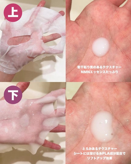 9番 NMNバイオリフトラッピングマスク/numbuzin/シートマスク・パックを使ったクチコミ(3枚目)