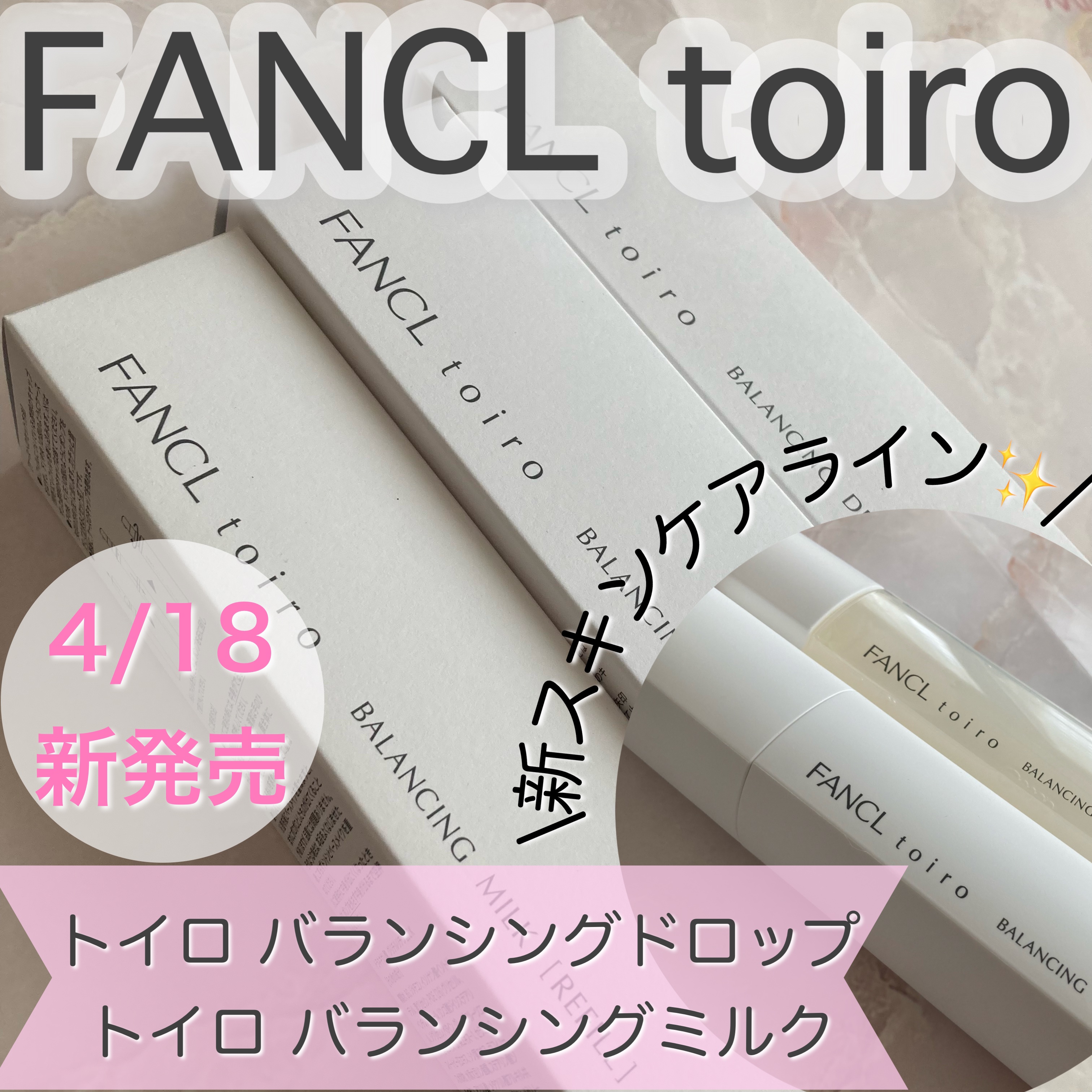 トイロ バランシングドロップ＜医薬部外品＞（化粧液）/ファンケル/化粧水を使ったクチコミ（1枚目）