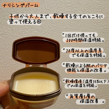 スーパーナッツナリッシングバーム/ナッツセリン/ボディクリームを使ったクチコミ(5枚目)