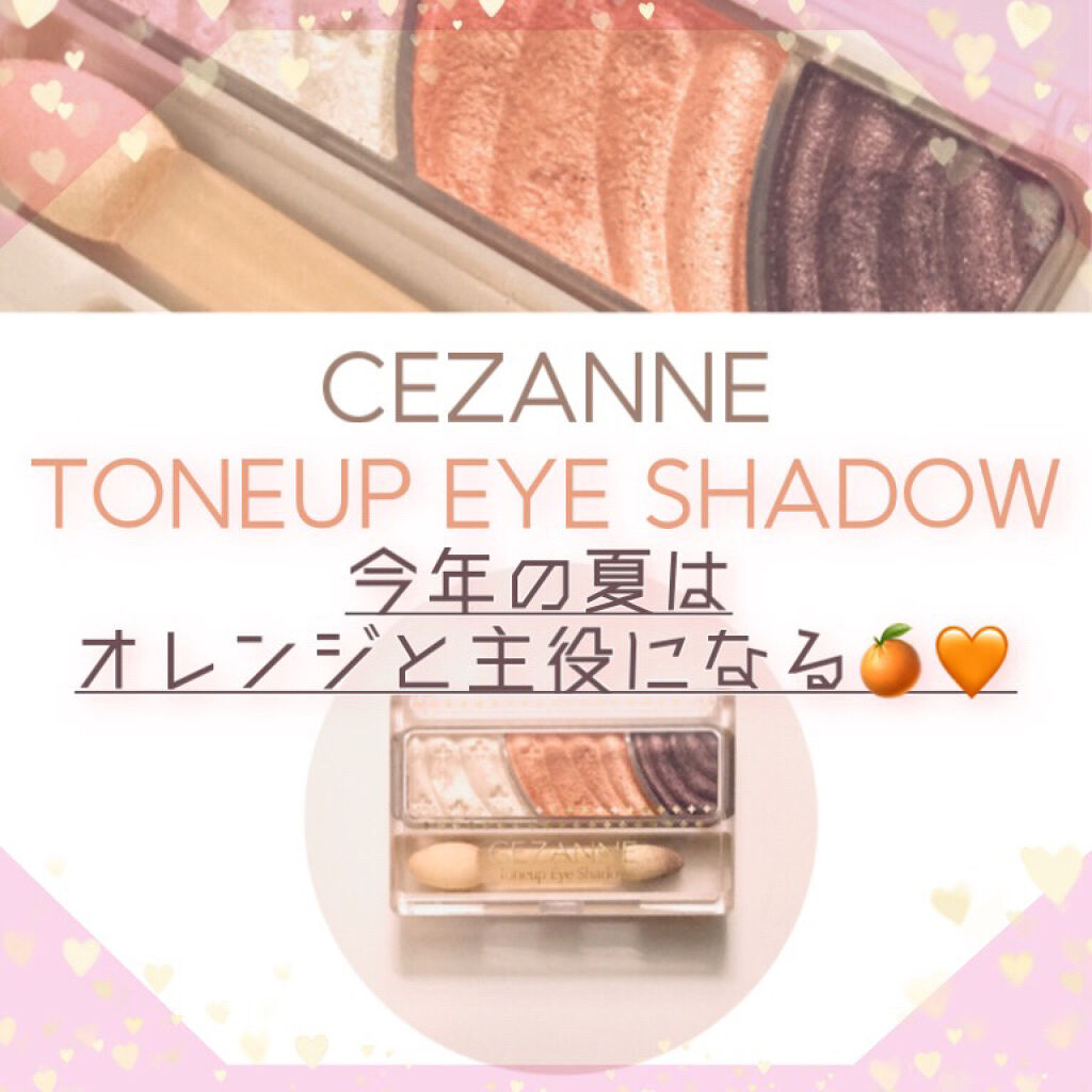 トーンアップアイシャドウ/CEZANNE/アイシャドウパレットを使ったクチコミ（1枚目）