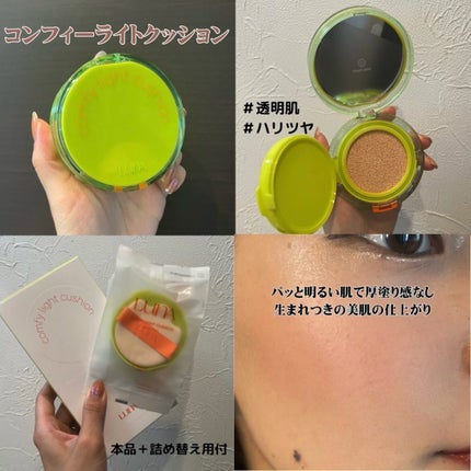 コンフィーライトクッション/LUNA/クッションファンデーションを使ったクチコミ(2枚目)