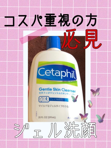 ジェントルスキンクレンザー/セタフィル/その他洗顔料を使ったクチコミ(1枚目)