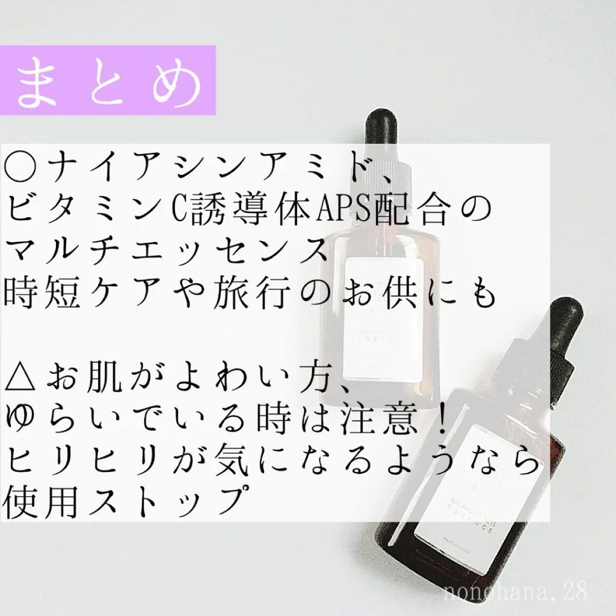 バランシングエッセンス AZ/KISO/美容液を使ったクチコミ(4枚目)