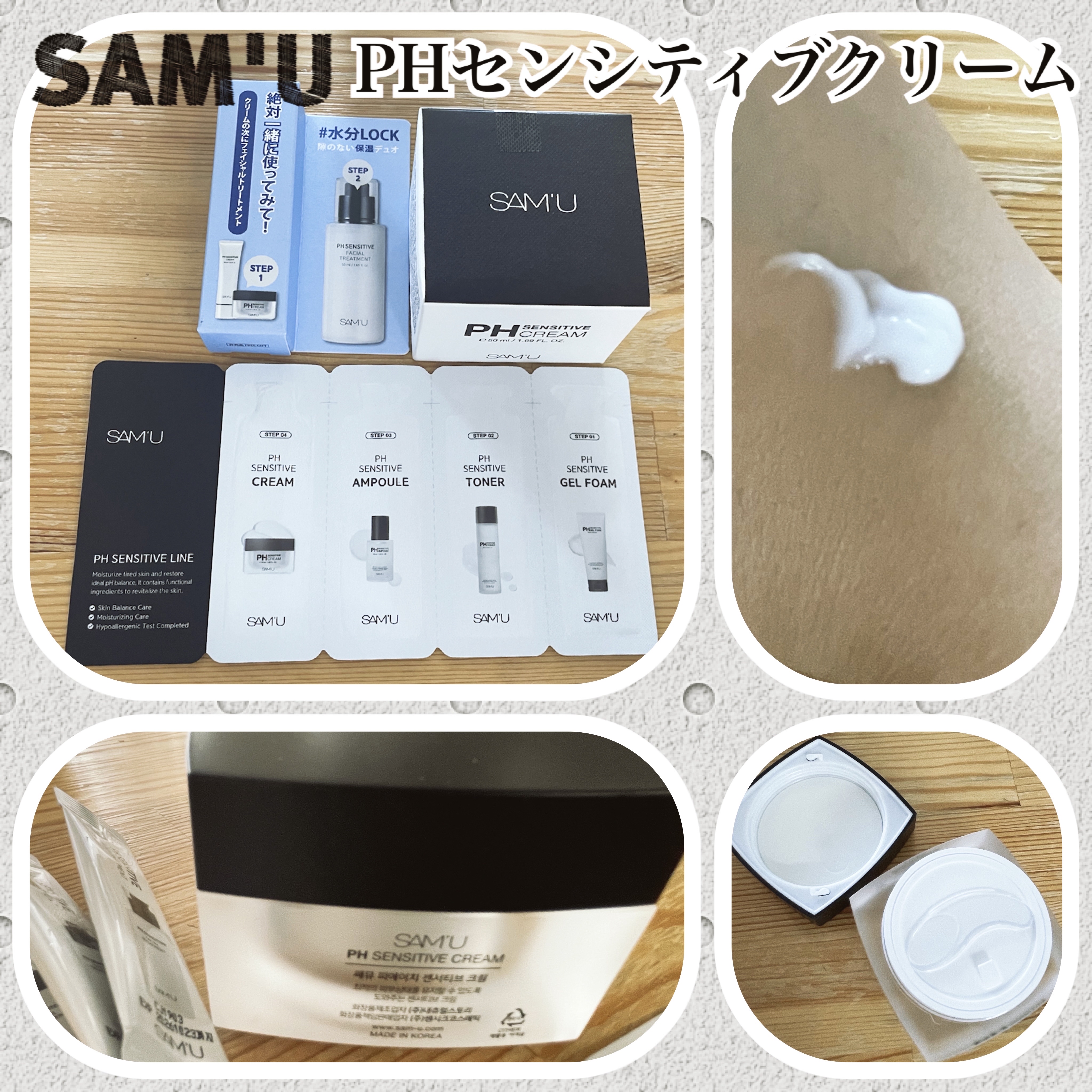 サミュ PHセンシティブクリーム/SAM'U/フェイスクリームを使ったクチコミ（1枚目）