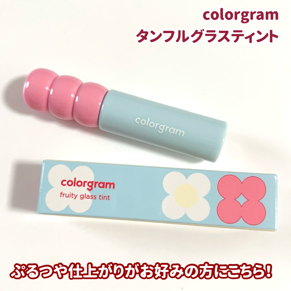 タンフルグラスティント/Colorgram/リップティントを使ったクチコミ（2枚目）